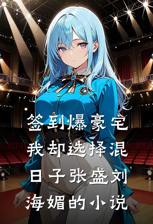 泽上瑶如故最完整版
