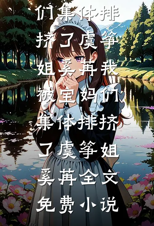 老公出轨后，我让他从卫星专家变成了阶下囚