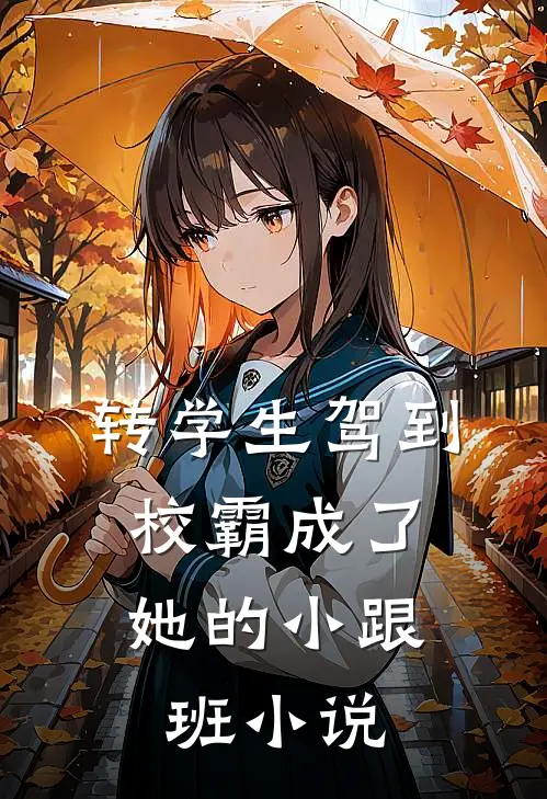 攀龙小说畅读