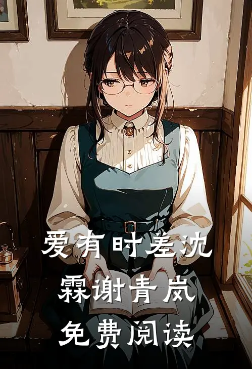 为娶青楼女休妻后，探花郎他后悔了后续