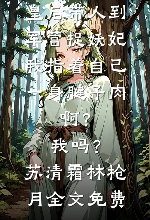 她是眼底的一颗沙完本