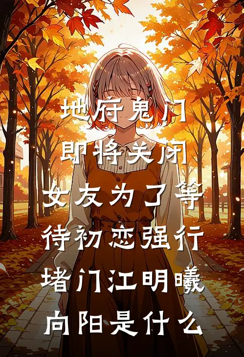 爱恨如霜，往事皆殇完结文