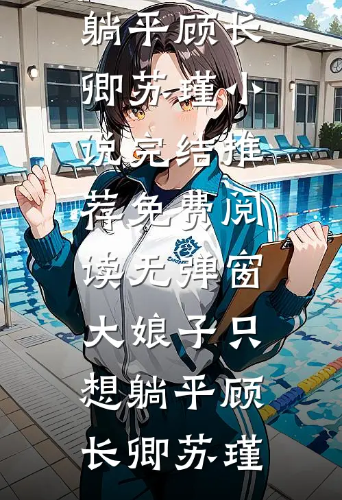 消失五年后，他成了京圈大佬结局+番外