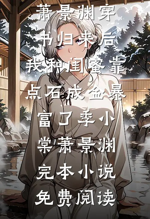 新婚前夜绿茶挑衅，我反手按头喂鲨鱼爽文