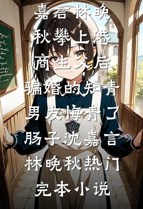 谁说主任官小，这主任可太棒了陈奥陈尧大结局