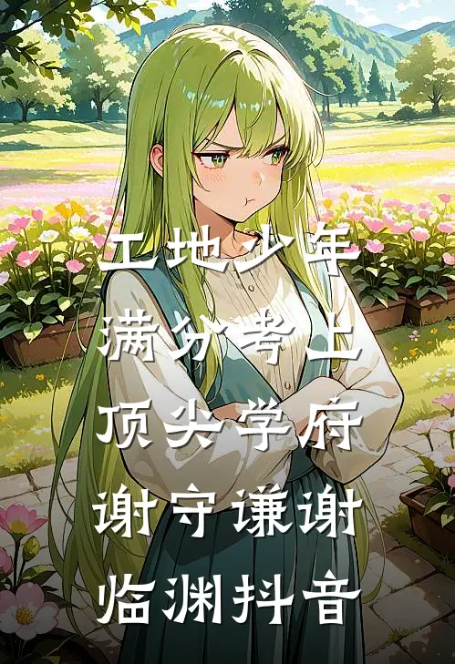 爱在沉暮时，却忘了说爱你