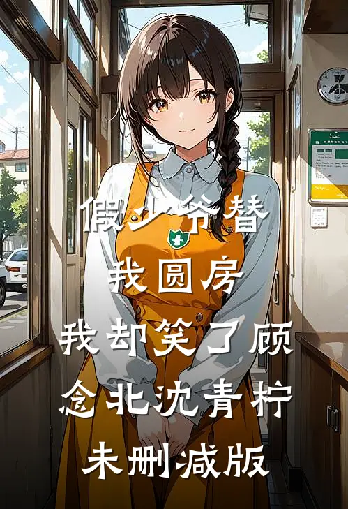 人间烟火，再无你我章节