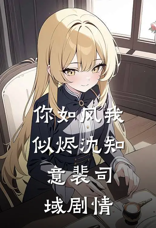 星河不语相思错贺砚川江栖雪小说结局