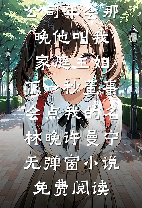 孤舟渡恨，爱意燎原大结局后续