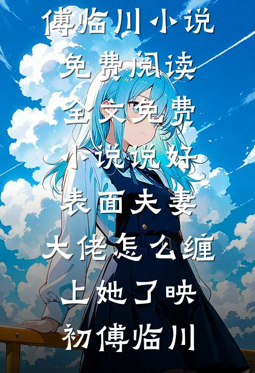 相亲对象嫌我老，后来他跪在地上求我