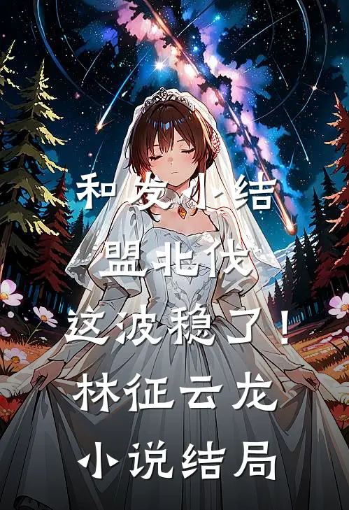 重生：赶山打猎娶村花！列表