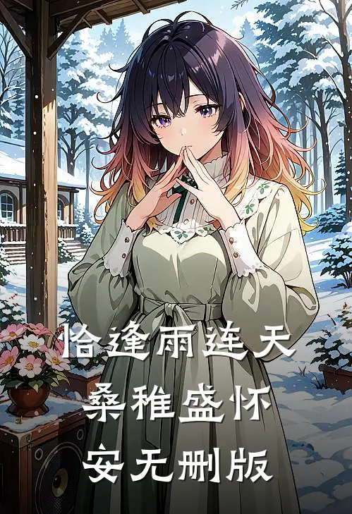妻子得了阿尔茨海默症后，老往领居家钻精选