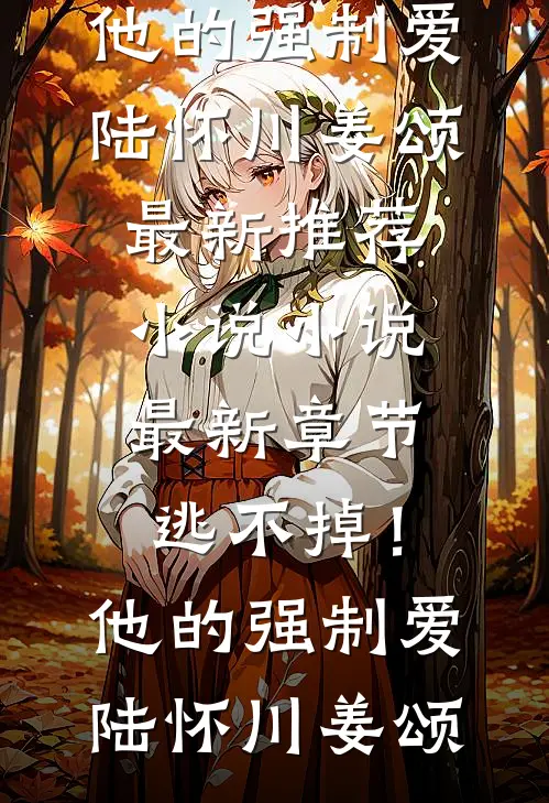 除夕夜，电梯不让我进家门列表
