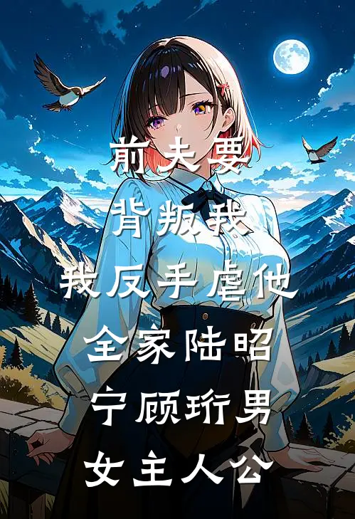致命美人计：顶级绿茶杀穿权贵圈全集