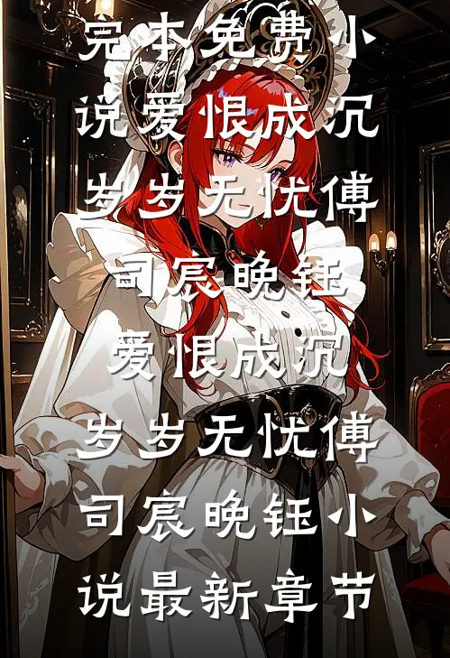 拿下两亿订单反被罚十万，我反手收购公司在线阅读