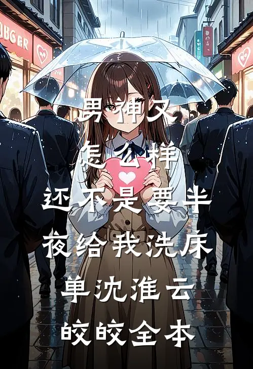 反选婚书