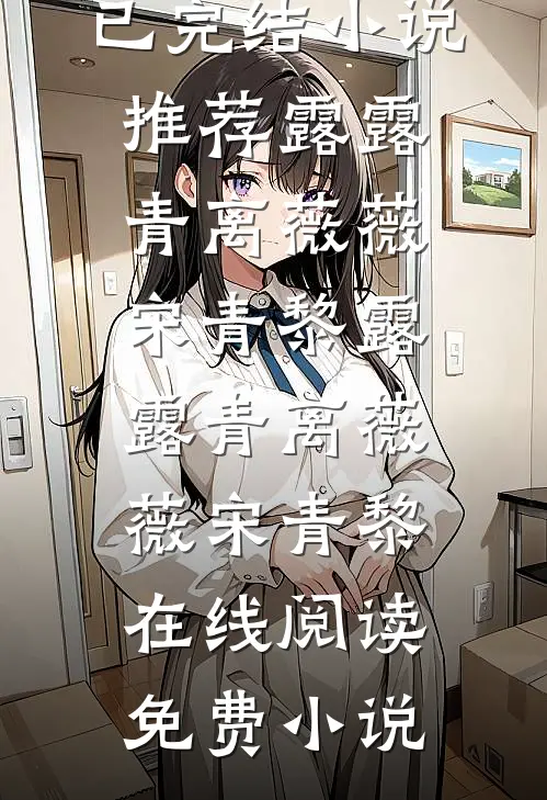 他有悔项易霖许妍小说结局
