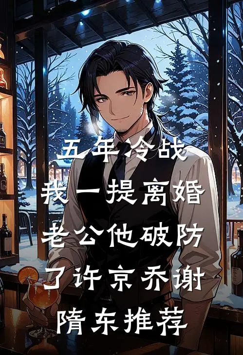 穿越八零，我把反派哄成胎盘免费阅读全文