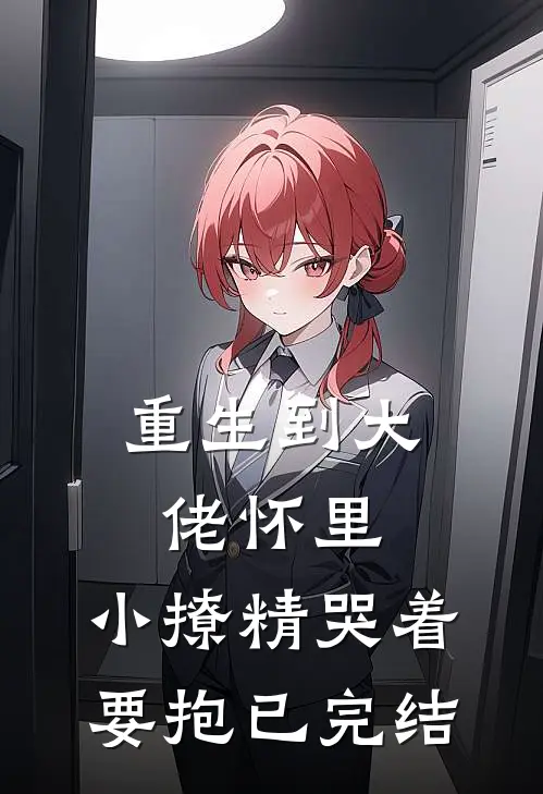 直播敬自己的一杯酒后，我杀疯了于牧陈琳琳大结局