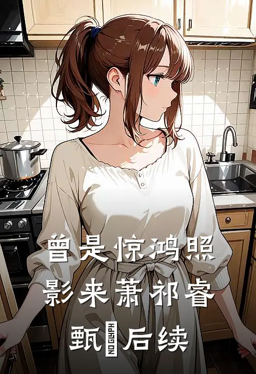 穿越到修真世界，我教太子绝世神功人气小说