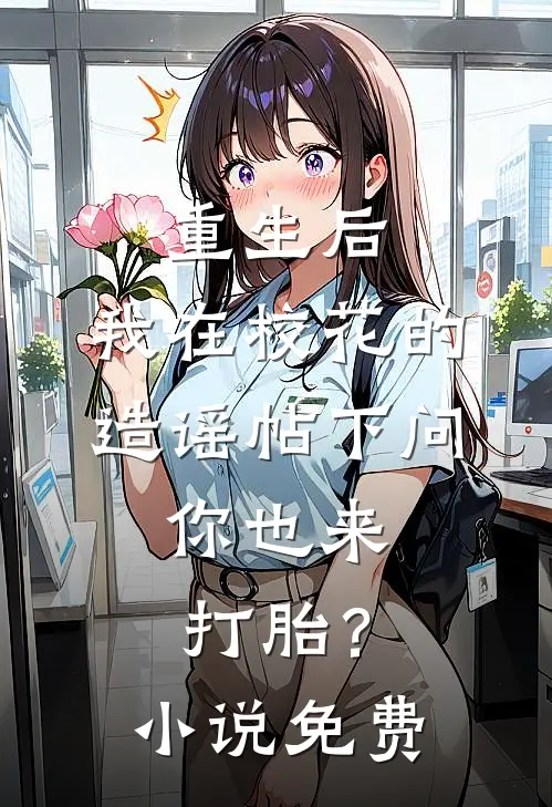 三轮车充电被砸，我连拆3000个充电桩前文+后续