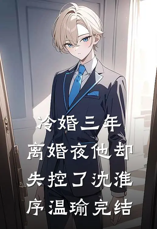 君待东风我且西行全集