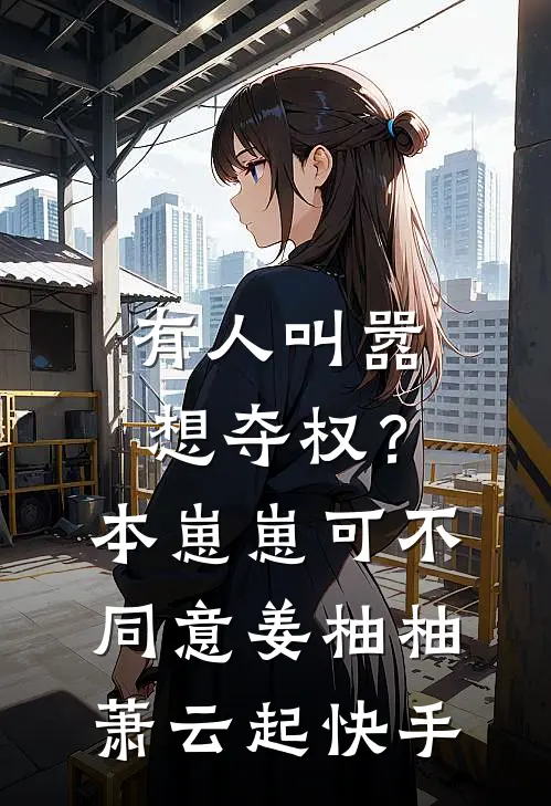 通知全球，那个男人下山了在线