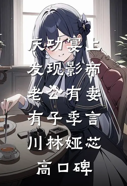 未婚夫和青梅打第八次赌后，我不要他了
