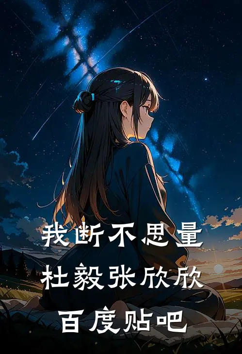 好端端的女兵王，就宠那个小白脸精品选集林夜