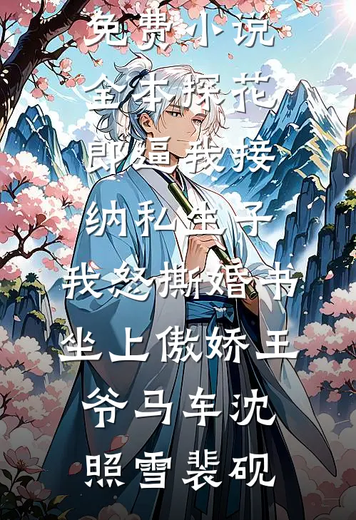 临死前，我帮爸爸完成了冰雕