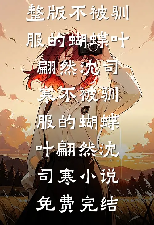 室友投胎到我肚子，专跟我对着干