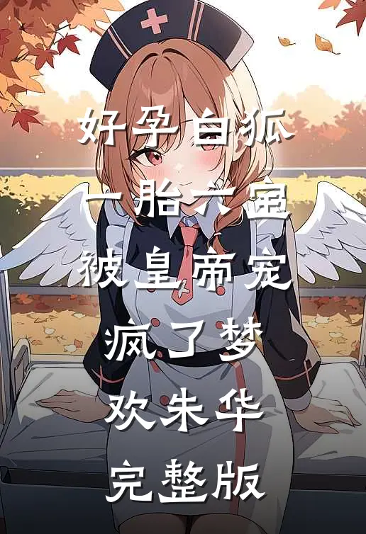 [热门]余生一顾，至此终年周礼越阿越