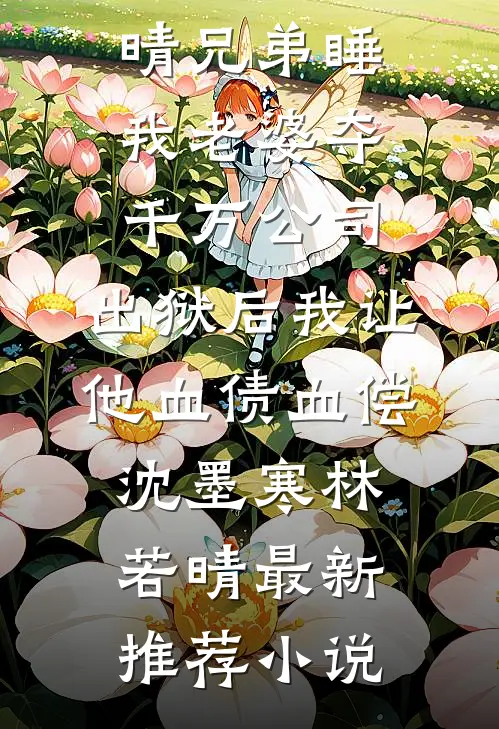 最后一场倒春寒新上热文