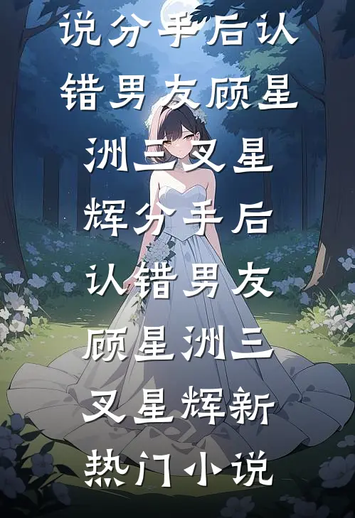 祸水穿成对照组？反派军官宠爆她在线看