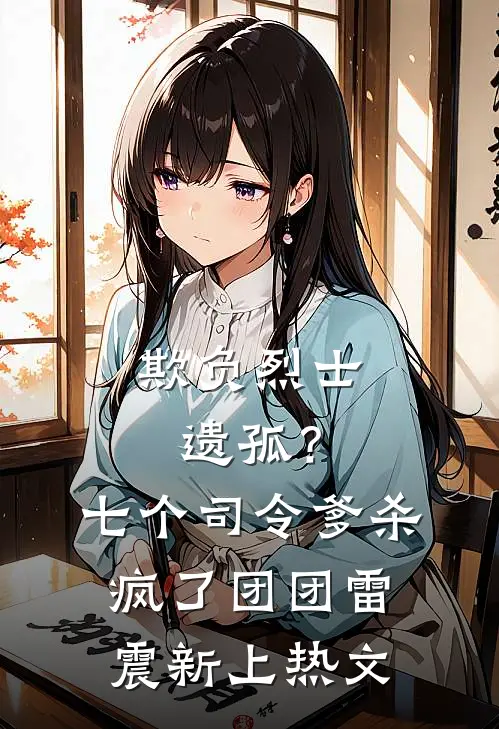 奶奶的棺材本不见后，全家都吓跪了:(番外)+(结局)