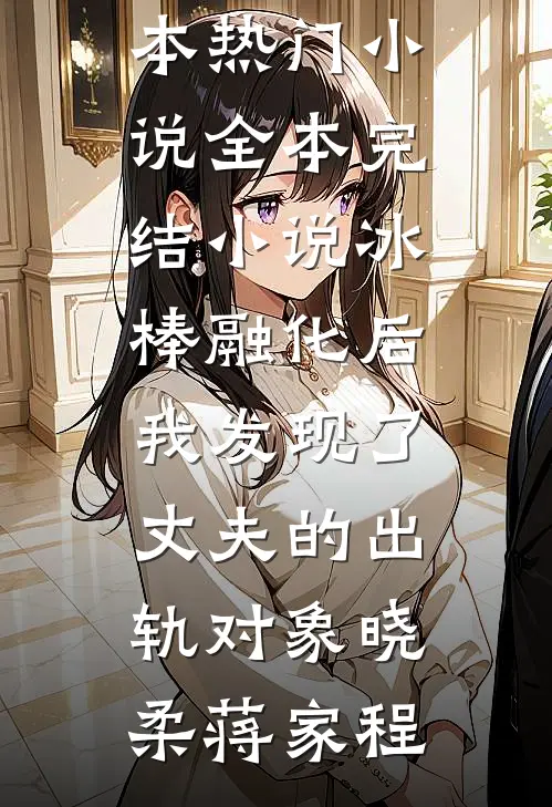 萤火照不亮长夜后续