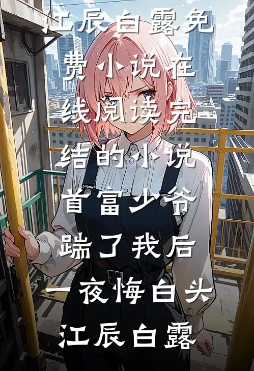 为报仇，我把龙椅当猫抓板挠了by