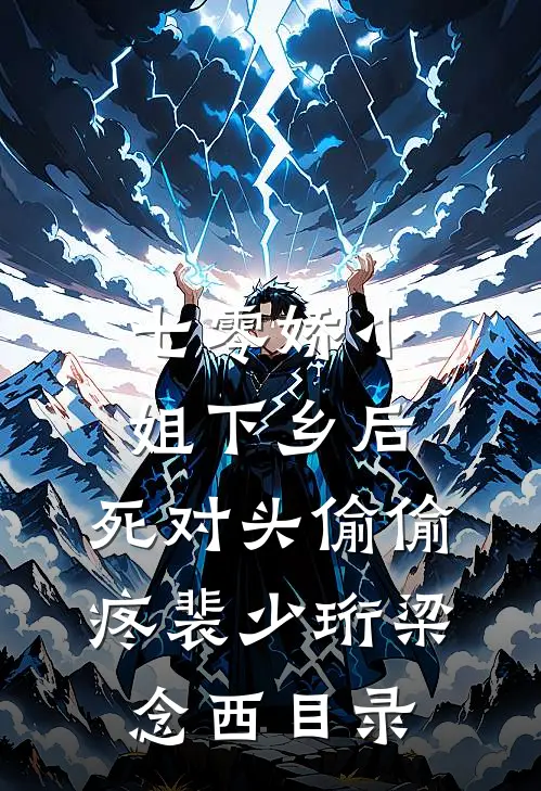 云烟过眼总成空小说免费