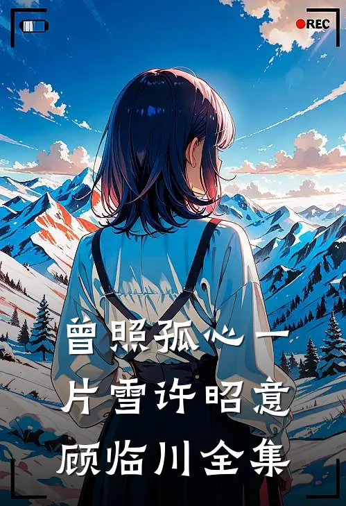 妹妹被家暴致死，我黑化复仇抖音热门