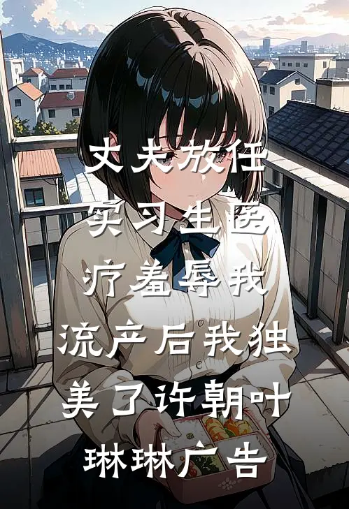 父皇请禅位，我要做女帝啦！抖音小说