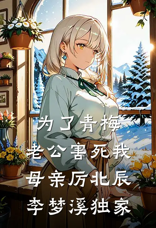重回电影开机那天，我笑看导演逼死投资人女儿爆款热文