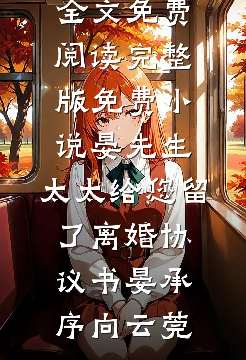 我为国出生入死，你顶我功勋？推荐