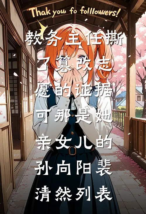 一念成坟，爱恨皆烬无删减