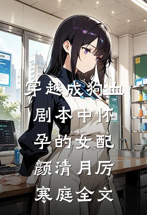 团长老公和寡嫂搞破鞋，我直接大义灭亲无删减全文