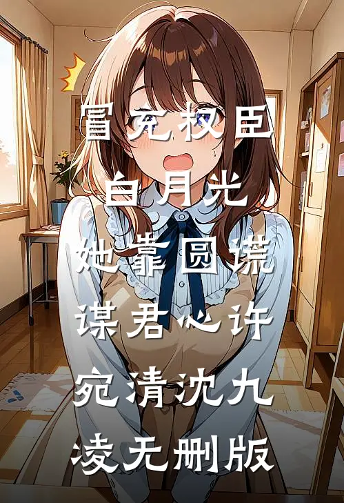 灭门血案的真凶，不是我恨了十年的人