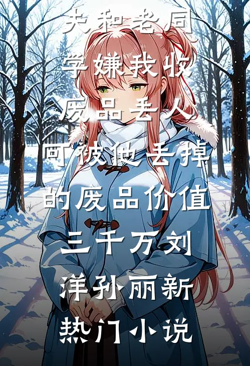 小奶娘心声泄露，阴湿男们抢疯了燕北辰苏洛全局