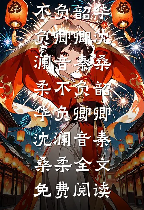 恩似情海随风散全章节阅读