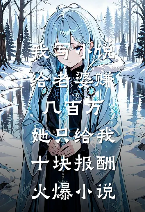 逃婚！我转身改嫁他爷爷推荐
