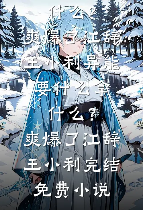 石榴花谢，我放手成全他的另娶完整文集阅读