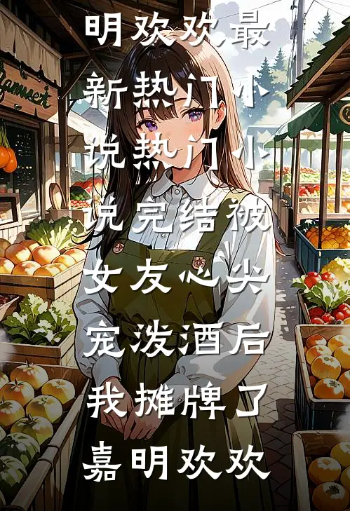 老公兜里的柠檬糖让他尝尽人间苦楚纪星辰星辰全文+结局+番外